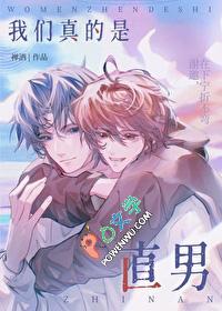 我!真的是个直男 众神殿