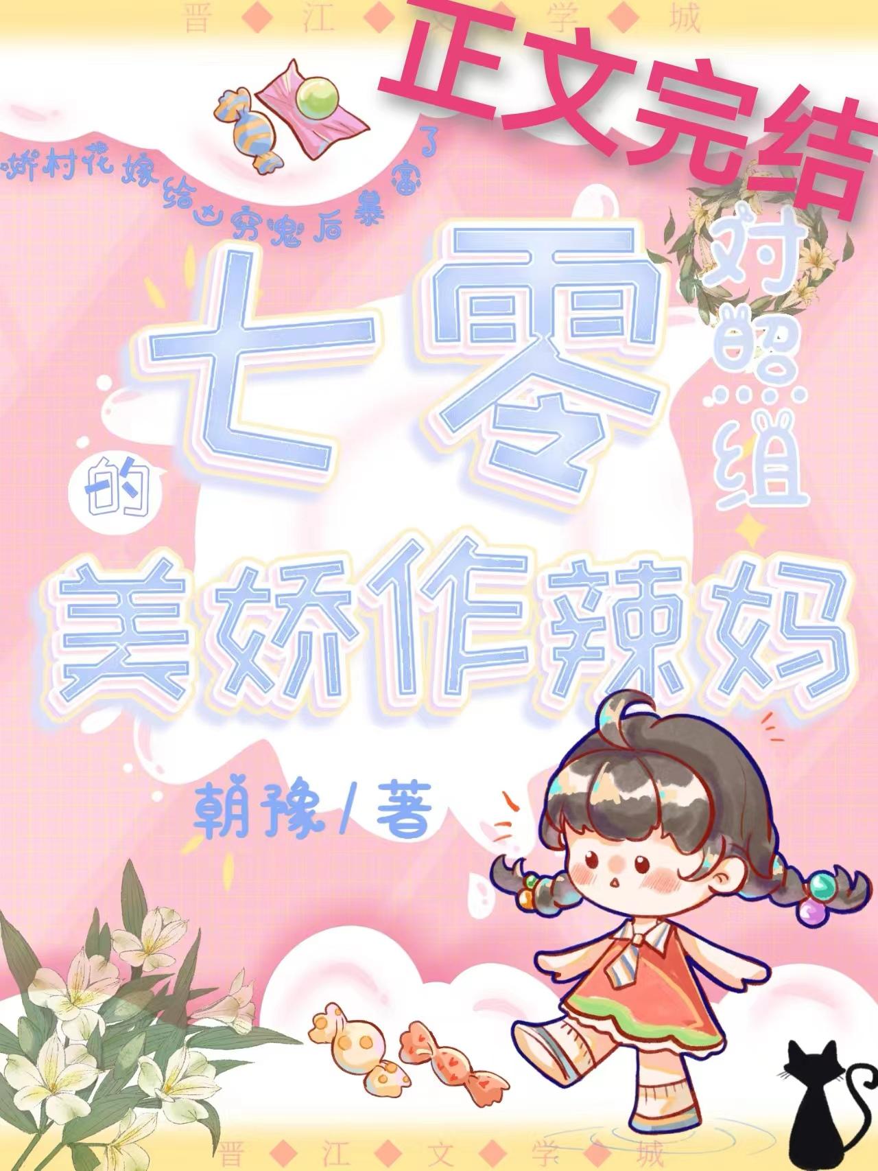 七零对照组的美娇作辣妈链接