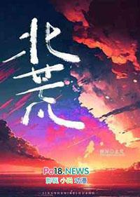 北荒季优选是干什么的