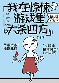 我在无限游戏里封神笔趣阁