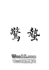 惊蛰无声电视剧免费观看