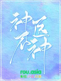 神医不凡后续