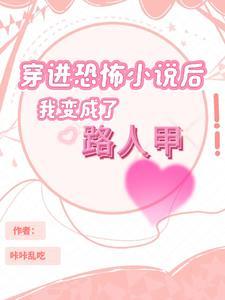 穿书后我成了0mge在线