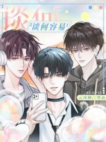 谈何容易破镜重圆