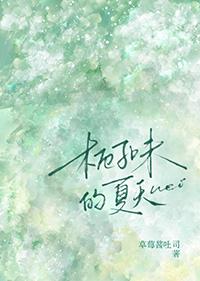 栀子 味道