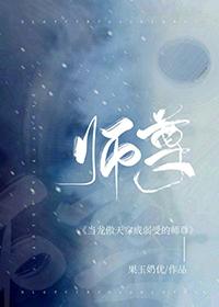 仙尊穿进万人迷团宠文txt