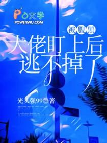 腹黑大佬又被夫人宠翻天了