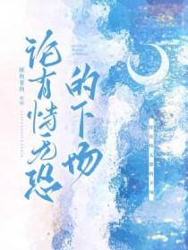 有恃无恐前一句
