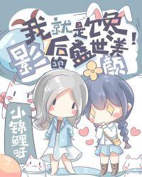 顶流影后追成女友免费阅读