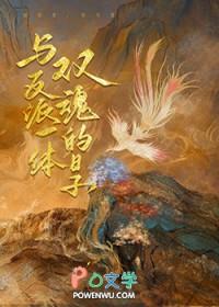 与反派互换身体后格格党