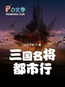 三国名将攻略大全