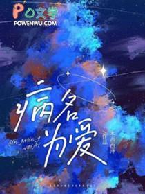 病名为爱图片