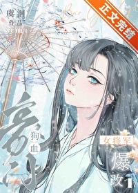 女将军霸气
