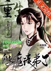 被师弟证道三百年后by