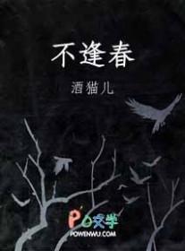洛阳花开我来时偏不逢春