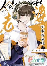 叫声老婆你敢答应吗在线阅读