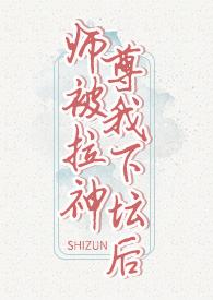 仙尊被魔尊下药