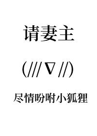 妻主请善良第二章要钱