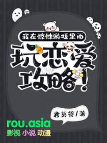 我在惊悚游戏里面当