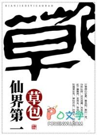 仙界第一草包 问西来意 笔趣阁