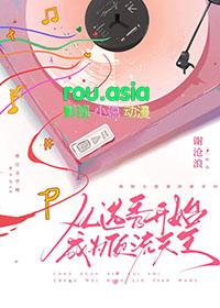 从选秀开始混娱乐圈晋江