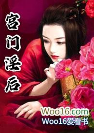 宫门淫后(nph)(容子君)txt