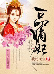 一品嫡妃百度百科