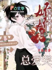 娇妻重生蔺爷我宠你全文阅读