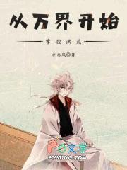从洪荒开始到诸天万界正版阅读