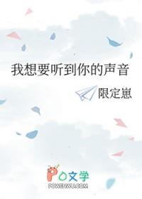 我想听见你的声音英文