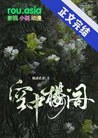 空中楼阁是什么意思