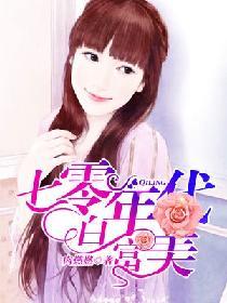 七零年代白富美掏空家产去随军章鱼小小丸子百度