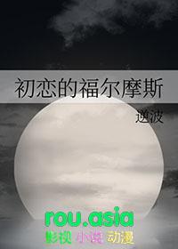 福尔摩斯男的女的