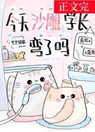 今天沙雕学长弯了吗txt