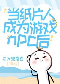 变成纸片人老婆