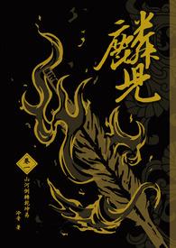 麟儿重生父子年上 作者冷音