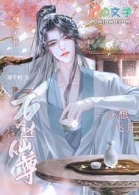 万人迷修仙