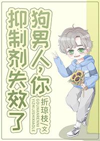 你的信息素熏到我了