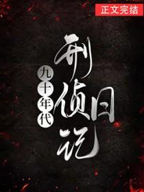 90年代刑事案件纪录片