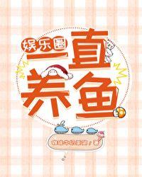 娱乐圈一直养鱼咖啡牛奶茶