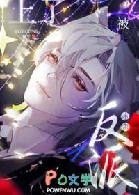 认错反派后被boss迷恋上了免费