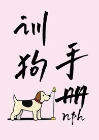 训狗手册by
