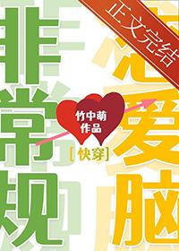 非常规恋爱雨溪无删减