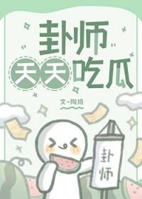 天天有大瓜每天都能吃