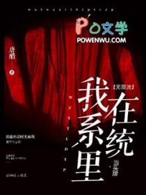 我在系统
