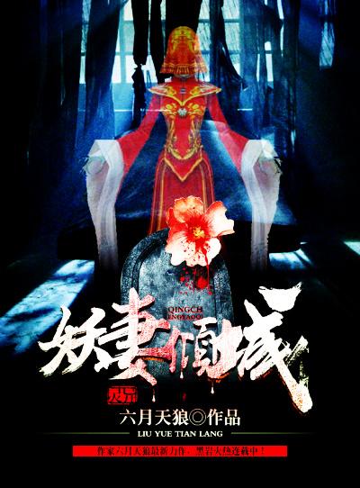 妖妻倾城五仙