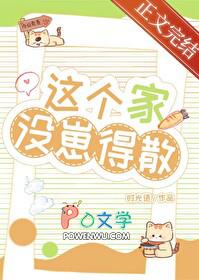 这个家少不了你