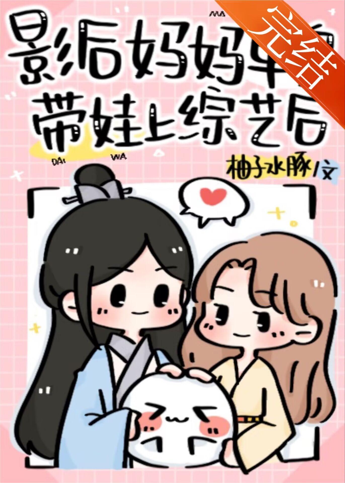 影后妈妈单身带娃上综艺后百度