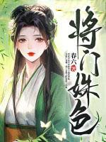 将门三姝全文免费阅读