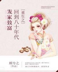 重生之八十年代发家致富